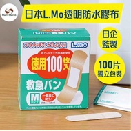 日本L.Mo透明防水膠布(100片獨立包裝)Japan L.Mo Protective Plaster (100 pieces of individual packaging)-H020