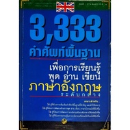 Book 3333 Basic Vocabulary For Learning