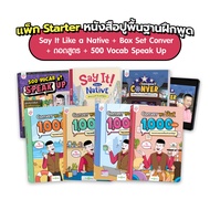แพ็ก Starter หนังสือปูพื้นฐานฝึกพูด ENG หนังสือครูดิว หนังสือภาษาอังกฤษ ภาษาอังกฤษ คำศัพท์ grammar b