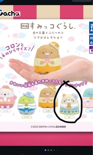 徵收 角落生物 貓咪 扭蛋