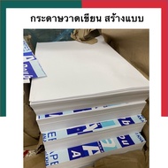 กระดาษปอนด์ขาว A1/A2/A3 หนา 80แกรม แพค 20/30/50แผ่น เกรดพรีเมี่ยม ใช้สร้างแบบ วาดเขียน ศิลปะ อบรม สั