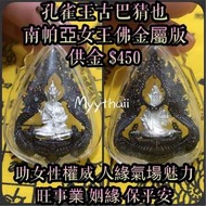 泰國佛牌 女王佛