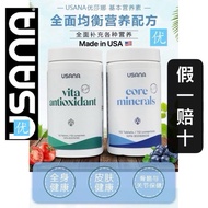 🇲🇾Ready Stock 【假一赔十】🇺🇸Usana Vita antioxidant Usana core minerals Cellsential  （Made in USA)细胞基本营养素