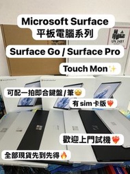 (❤️‍🔥最平微軟平板❤️‍🔥$999)Microsoft Surface GO, Surface Pro 5 / 7 / 9 / 12/ intel,Snapdragon CPU /4,8,16,3