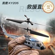 ky205 黑鷹 偵察避障直升機 高清航拍長續航遙控飛機