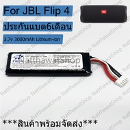 แบตเตอรี่สำหรับลำโพง JBL Flip 4 Li-ion3000mah (พร้อมส่ง!!) สินค้ารับประกัน 6 เดือน