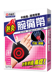 炎痛消 - 熱灸腕痛帶 1件