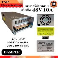 POWER SUPPLY SWITCHING 48V 10A (AC TO DC) สวิทชิ่ง 48 โวลต์ 10 แอมป์ หม้อแปลงไฟ 48V10A เพาเวอร์ซัพพล