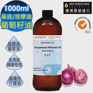 【新方向 NEW DIRECTIONS 】頂級基底油按摩油保濕油1L(葡萄籽油Grapeseed) 澳洲 原裝 進口