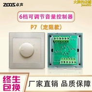 P7定阻音量控制器 吸頂音響音柱吊球控制器 喇叭音量控制