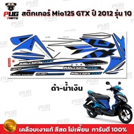 สติกเกอร์Mio125 GTX ปี2012 รุ่น10 ( สีสด เคลือบเงาแท้ ) สติกเกอร์มีโอ125 GTX ปี2012 รุ่น10 สติ๊กเกอร