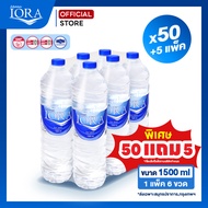 (แถมฟรี 5แพ็ค) ส่งเฉพาะสมุทรปราการ-กทม.x50 แพ็ค ขนาด1500ml.น้ำเปล่า น้ำแพ็ค น้ำสะอาด ส่งฟรี น้ำดื่มไ