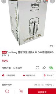 Dashiang保溫提鍋