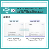 BR:LAB Ampoule Sheet Mask (27ml x 5ea) | 2 Types | 韩国 Br Lab 速安/双酸 精华面膜