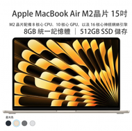 Apple - 15吋 MacBook Air｜Apple M2 晶片配備 8 核心 CPU、10 核心 GPU，以及 16 核心神經網絡引擎 512GB SSD 儲存 - 星光色