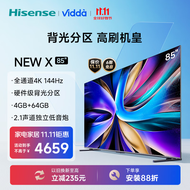 Vidda NEW X85 海信电视 85英寸游戏电视 144Hz高刷 HDMI2.1全面屏 4+64G 智能液晶巨幕平板电视85V3K-X 85英寸 X85/S85升级款