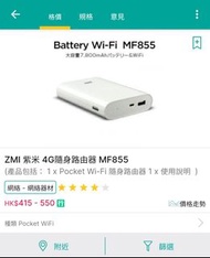 二手 Used ZMI 紫米 4G隨身路由器 MF855 WIFI蛋 Xiaomi ZMI Power Bank 7800mAh + 3G/4G Modem