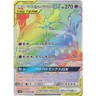 Muk & Alolan Muk GX HR [SM10] Double Blaze 109/095 5ban Graphics Japanese Pokemon Card PTCG TCG