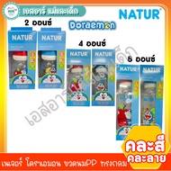Nature Doraemon Pp Milk Bottle Round Shape Single 2 Ounces/4 Ounces/8 Ounces (Mixed Colors) Mixed Pa