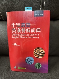 Oxford 牛津高階英漢雙解詞典 第9版