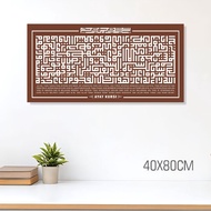 Wall Art Kufic Calligraphy of the Verse of the Arabic Chair and Meaning 40x80cm Minimalist Aesthetic