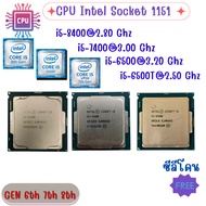 CPU i5-8400 i5-7400 i5-6500 i5-6500T Gen 6th 7th 8th Socket 1151 Silicone