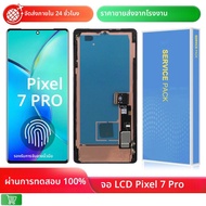 จอแอลซีดี AMOLED ขนาด6.7 "สำหรับ Google Pixel 7 Pro GP4BC GE2AE GFE4J หน้าจอสัมผัสดิจิตอลสำหรับ Goog