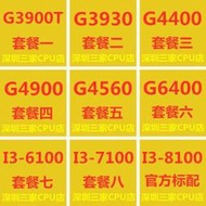 G3900T G3930 G6400 G4400 G4560 G4900 G4600 I3 6100 7100 8100