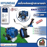 HYUNDAI  เครื่องตัดหญ้า ตัดหญ้ารุ่น HD-350 EASY START (ครบชุดพร้อมสายสะพาย) ฮุนได เครื่องยนต์ 4จังหว