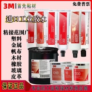 3M glue 1099 847 1300 1357 10# 4693H 2141 4550 rubber metal plast3M胶水1099 847 1300 1357 10# 4693H 21