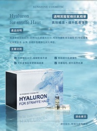 【德國正貨】Sunshine Cosmetic 玻尿酸Q10逆齡安瓶精華(深層保濕/抗氧化/提亮)