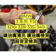 BMW 3 Series F30 316i 328i 335i 340i Fuel Injector Detection Cleaning Ultrasonic Requires Quotation