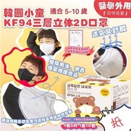 現貨 🇰🇷 韓國製 小童 2D KF94 白色三層口罩韓國原材料 MB Filter ( 5個x10包/盒, 共 50個 ) 😷