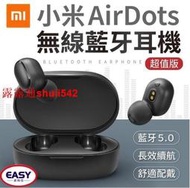 小米藍牙耳機AirDots 真無線藍牙耳機