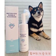 超方便ARRR寵物乾洗泡泡150ml(🐱🐶適用💕）