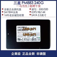 三星 PM883 SM883 240G 480G/960G 企業級 固態硬盤  SSD 全新