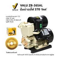 VALU รุ่น ZB-365AL ปั๊มน้ำออโต้ 370 วัตต์ กำลังมอเตอร์ 0.5 แรงม้า ขนาดท่อเข้าและออก 1 นิ้ว ส่งสูง 32