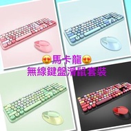 預訂-MOFii馬卡龍色😍😍無線鍵盤滑鼠套裝