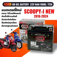 แบตเตอรี่ Scoopy New แบตมอเตอร์ไซค์ HONDA SCOOPY สกู๊บปี้ไอ ตัวใหม่ ปี2017-2024 (12V 6AH/10HR) ยี่ห้