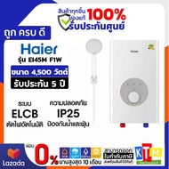 HAIER เครื่องทำน้ำอุ่น 3500/4500 วัตต์ ตัดไฟอัตโนมัติ รุ่น EI35MF1W/EI45M-F1W รับประกัน 5 ปี