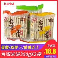 Belic Taiwan Style Rice Cake 350g Egg Yolk Flavor Cheese Flavor Non-fried Healthy Snacks Puffed Food