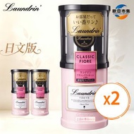 Laundrin - 室內香薰 (經典花漾香)220mlx2瓶#506123-平行進口