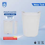 Philips water ADD6910 เครื่องกรองน้ํา ถังน้ำ ถังเก็บน้ำเครื่องกรองน้ำ Philips ADD6910