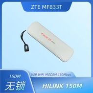【現貨下殺】ZTE中興 MF833T 4G無線上網卡 適用sim卡 USB MODEM FDD 150Mbps