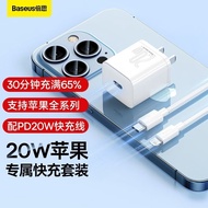 倍思（Baseus）苹果充电器快充套装PD20W充电头Type-C数据线适用于iPhone14ProMax/13/12/11/XS小米华为手机iPad 【套装】苹果白+1mPD快充线