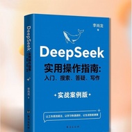 正版 DeepSeek实用操作指南入门 搜索 答疑 写作 手把手教你用aiGenuine DeepSeek practical operation20251219