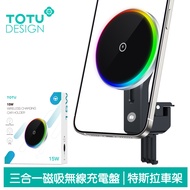 TOTU台灣官方 特斯拉磁吸無線充電盤車架車用手機支架手機座 15W快充 勁酷 拓途