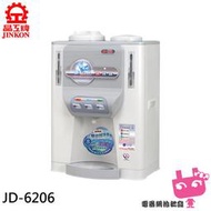 《電器網拍批發》晶工牌 11.5L 省電科技冰溫熱全自動開飲機 台灣製 JD-6206