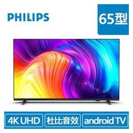 (聊聊享優惠) PHILIPS 65型 65PUH8217 多媒體液晶顯示器（含搖控器）(台灣本島免運費)