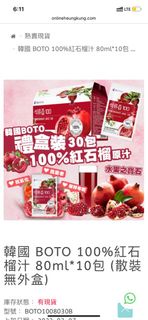 現貨❤️‍🔥韓國 BOTO 100%紅石榴汁 80ml*10包